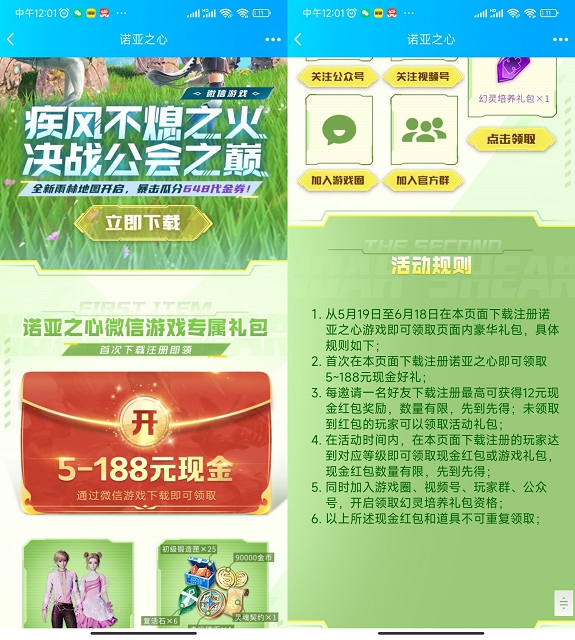 诺亚之心新用户免费领取5-188元现金红包