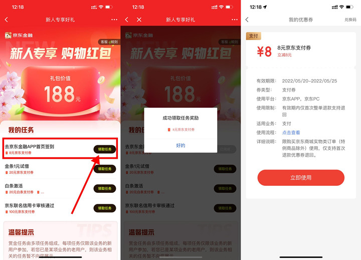 京‪东金‪‪融免费领‪取8元无门‪槛支‪付券