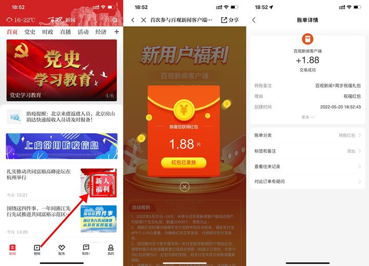 百观新闻免费领‪取1.88元现金红‪包