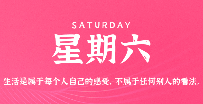 5月21日新闻早讯，每天60秒读懂世界