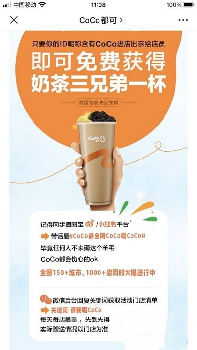 全国各地区免费喝coco奶茶一杯