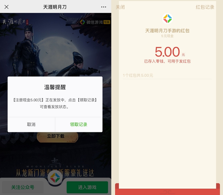 天涯明月刀新用户注‪册游戏领取5-18元现金红‪包