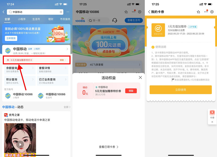 移动用户免费领取5元话‪费‪充‪值加赠‪券