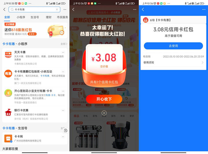 支付宝免费领取最高618元信用卡红包