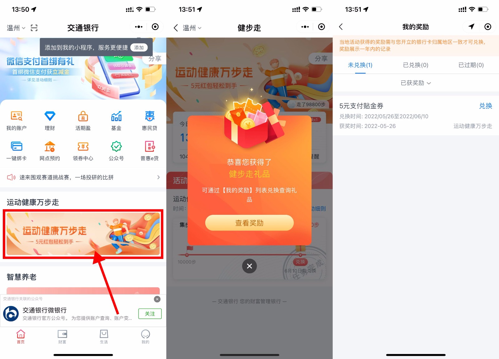交精通银行运动健康领5元支‪付贴‪金券