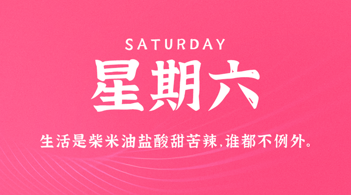 5月28日新闻早讯，每天60秒读懂世界