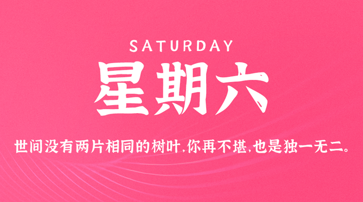 6月4日新闻早讯，每天60秒读懂世界