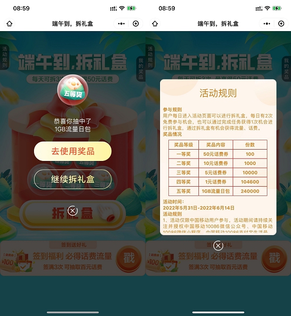 移动用户免费抽1G流量或1元话费