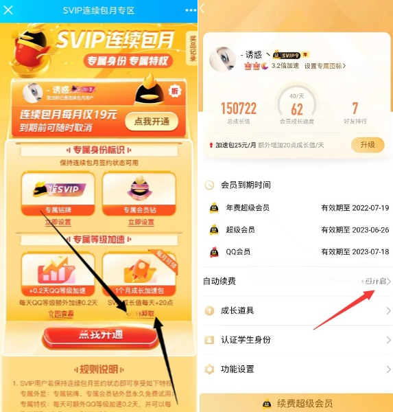 QQ超级会员每月免费领1个月成长加速包