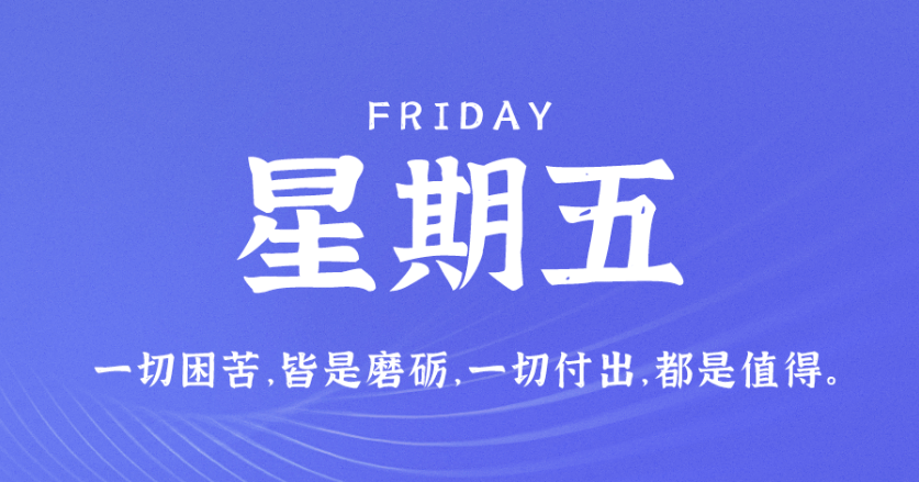 6月17日新闻早讯，每天60秒读懂世界