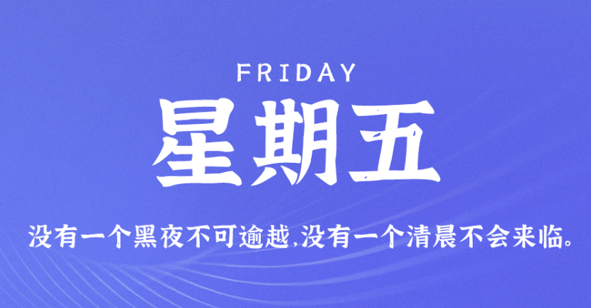 6月24日新闻早讯，每天60秒读懂世界