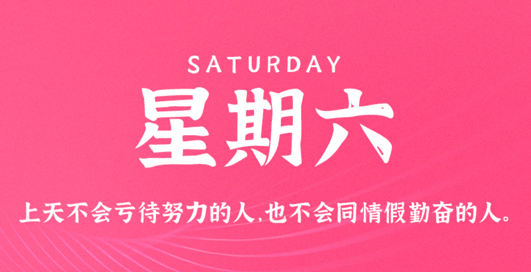 6月25日新闻早讯，每天60秒读懂世界