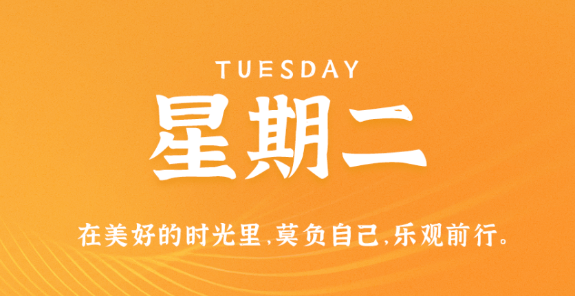 6月28日新闻早讯，每天60秒读懂世界