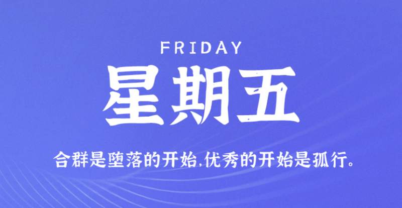 7月1日新闻早讯，每天60秒读懂世界