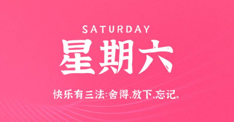 7月2日新闻早讯，每天60秒读懂世界