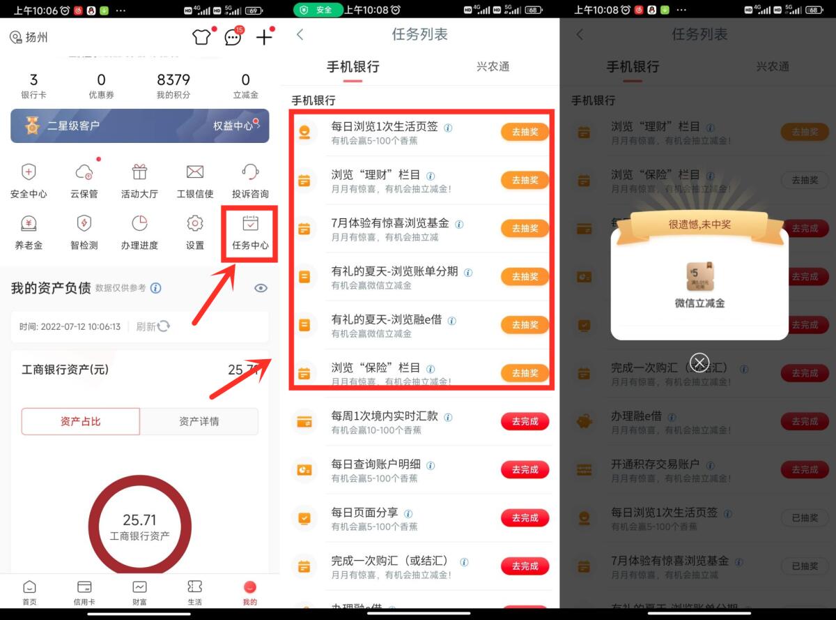 工行浏览页面抽5元立减金