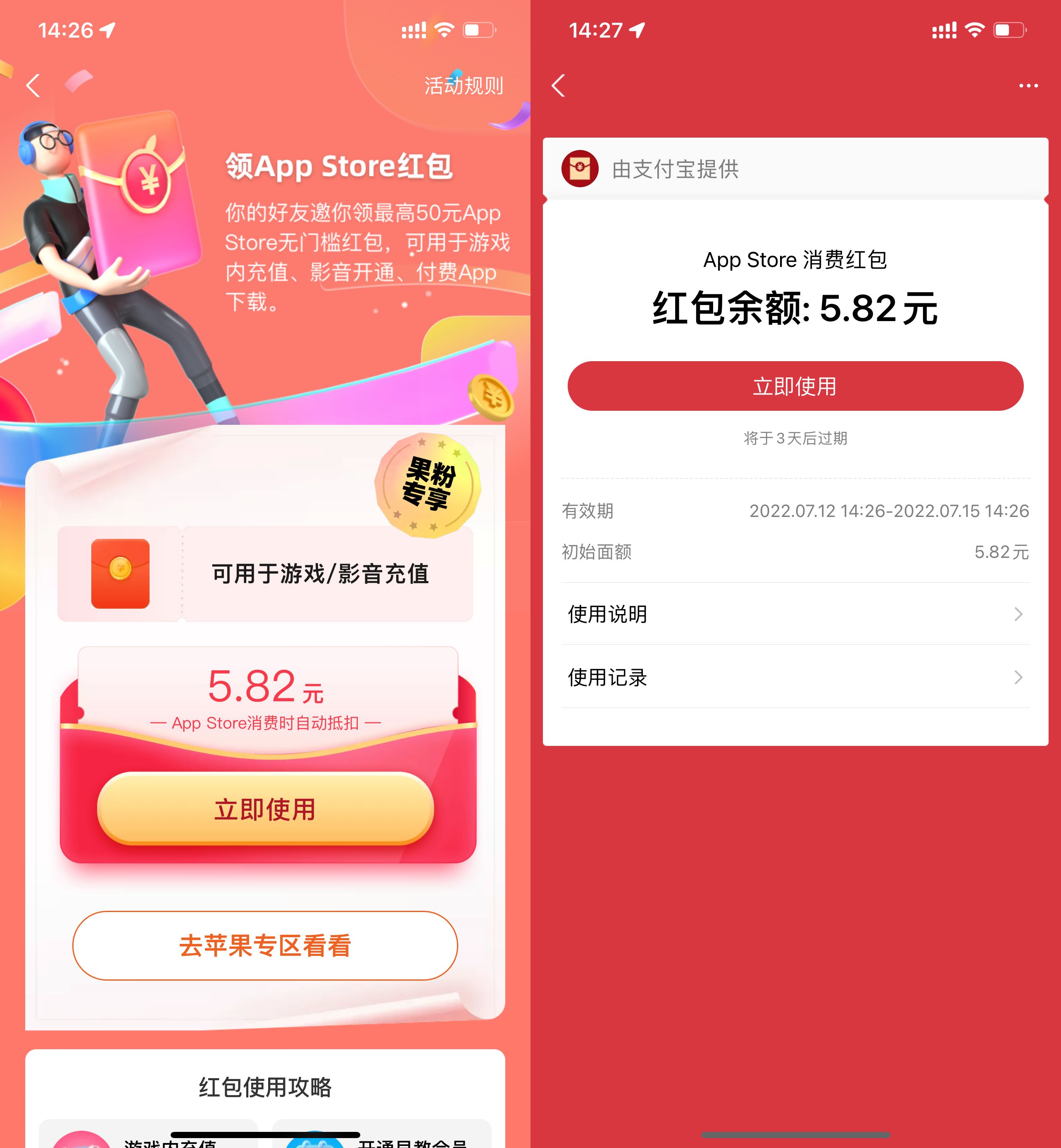 支付宝领AppStore随机红包 最高10元