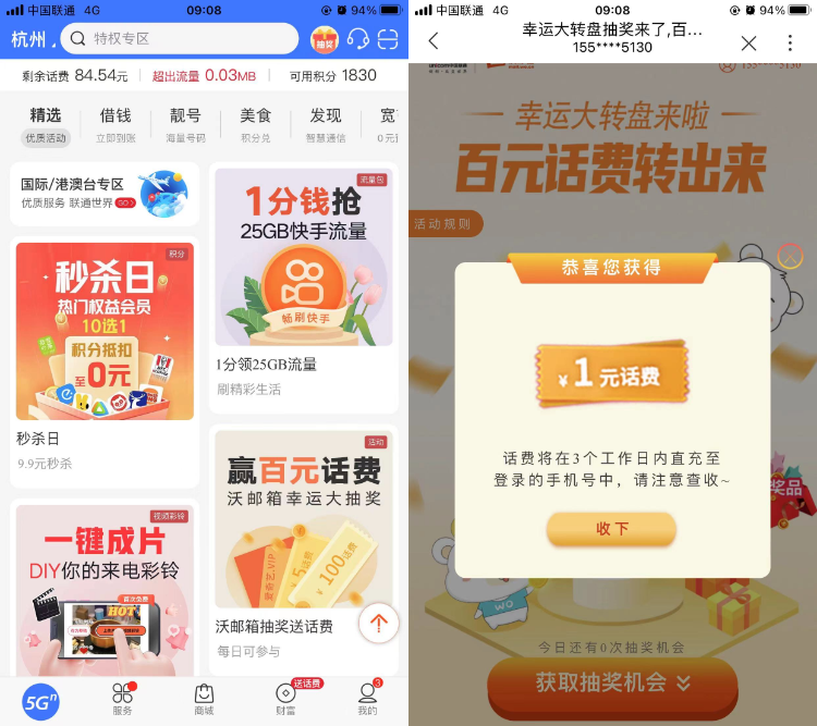 联通 app抽最高百元话费  亲测1元秒到