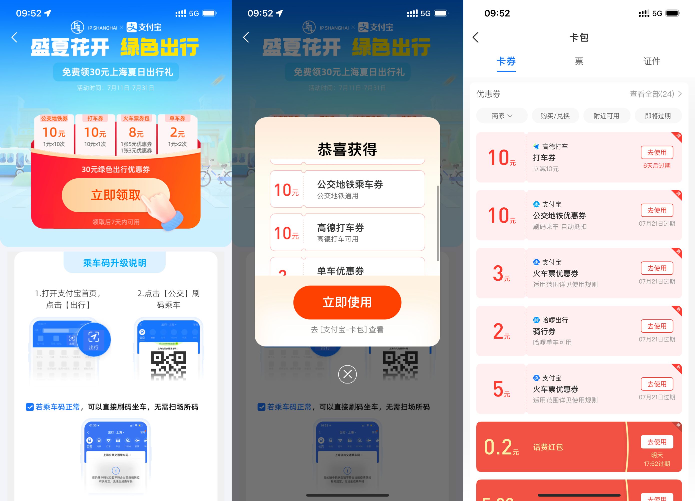 支付宝免费领取出行券 地铁+公交+火车票优惠券+打车券