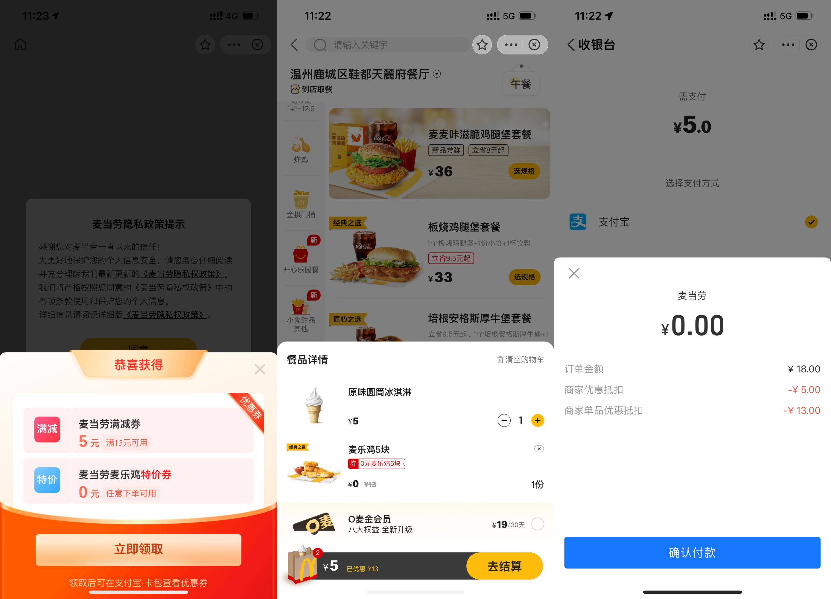 麦当劳0元吃冰淇淋和麦乐鸡块 支付宝领券