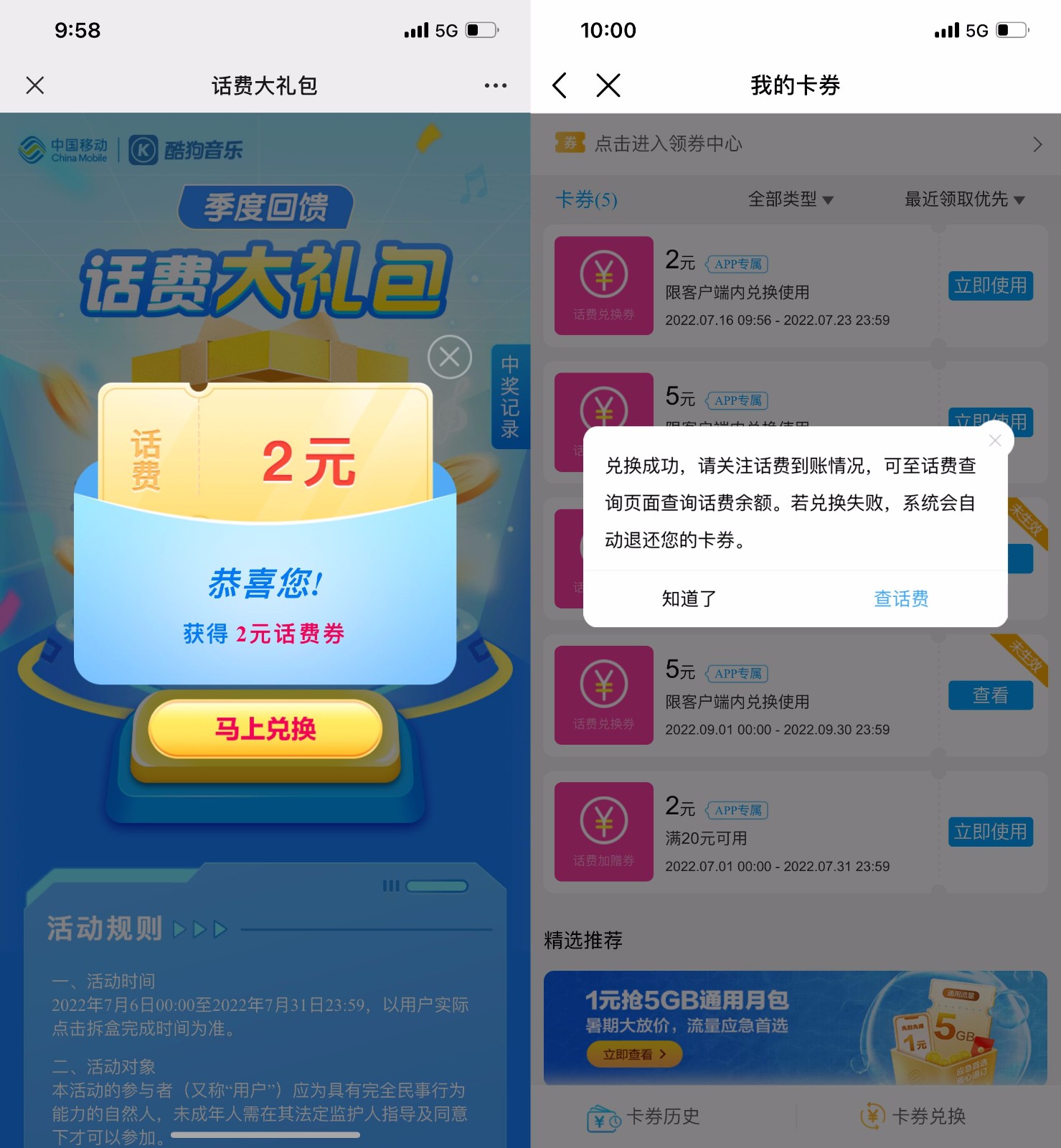 移动用户免费领取话费券 亲测2元