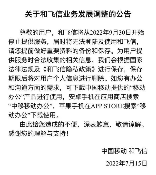 曾经吊打微信 如今彻底凉凉！飞信不在提供服务