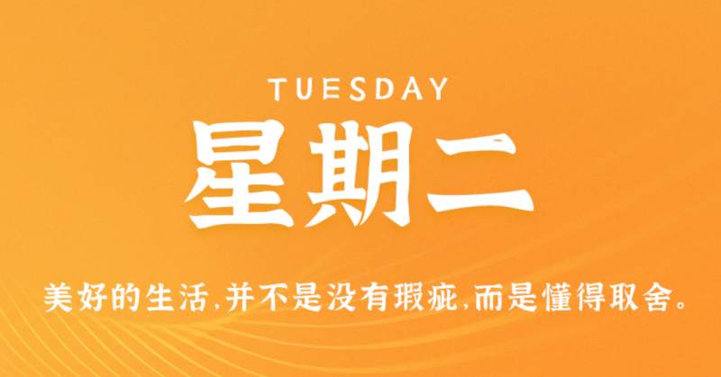 7月26日新闻早讯，每天60秒读懂世界