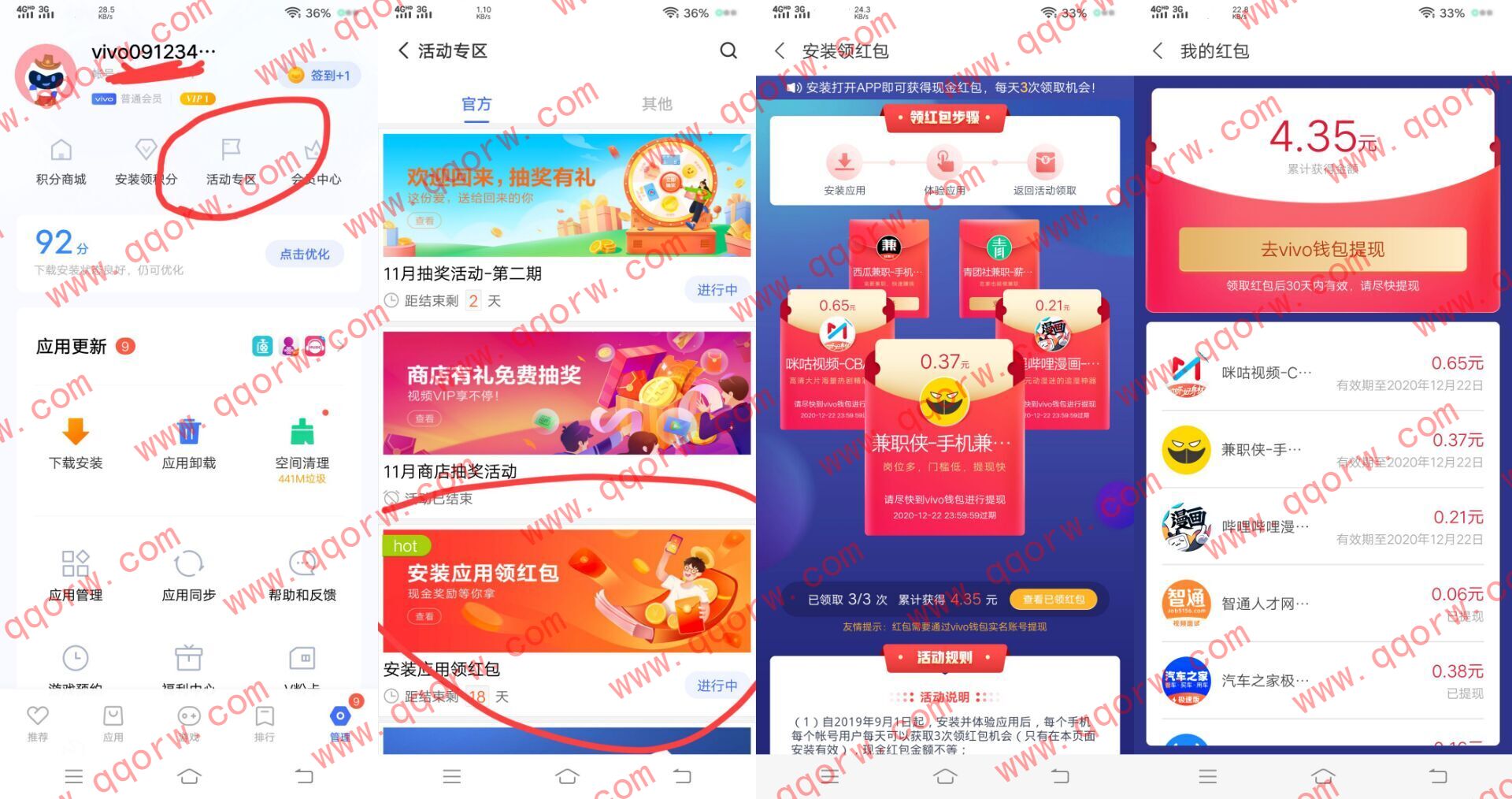 vivo手机安装应用领红包 可提现到银行卡