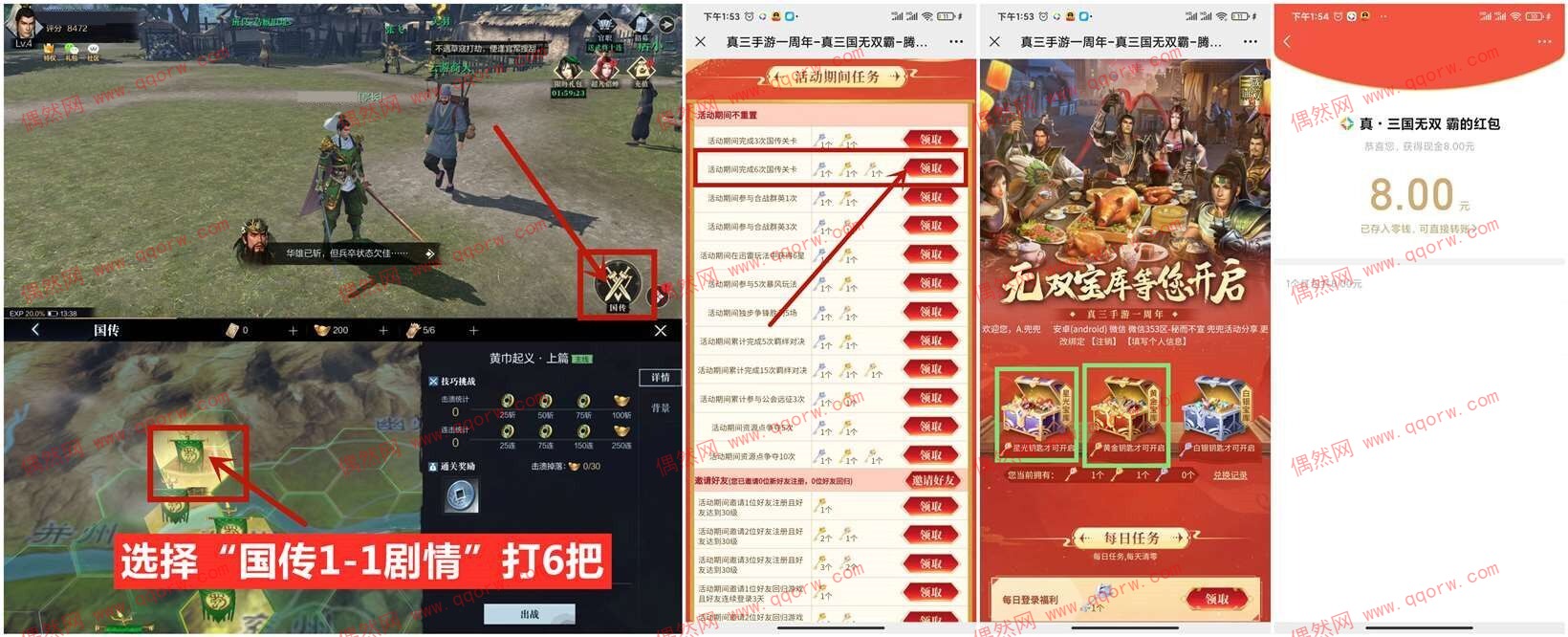 真三国玩游戏领9元红包和Q币