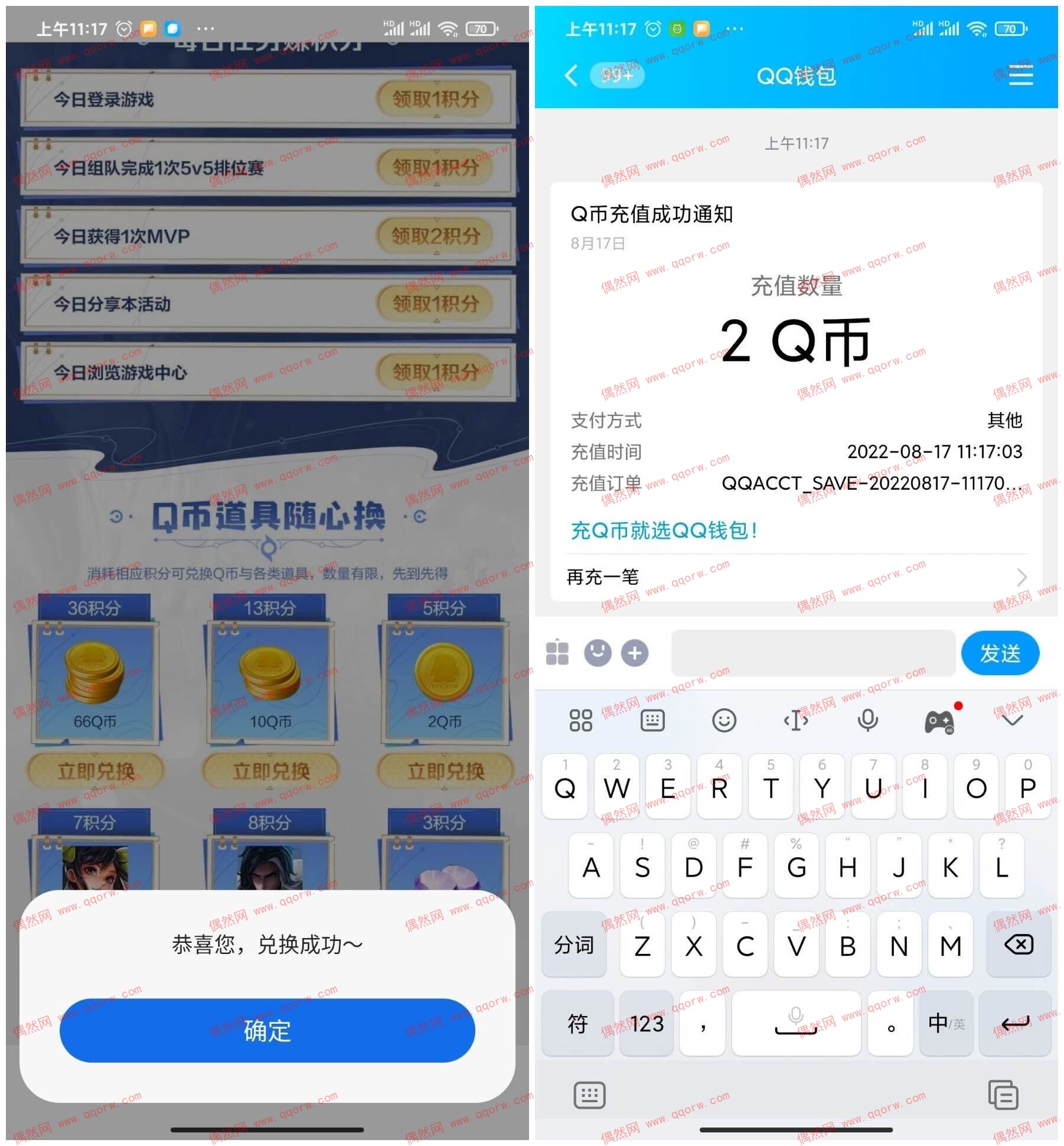 王者荣耀做任务兑换2~66Q币 亲测2元